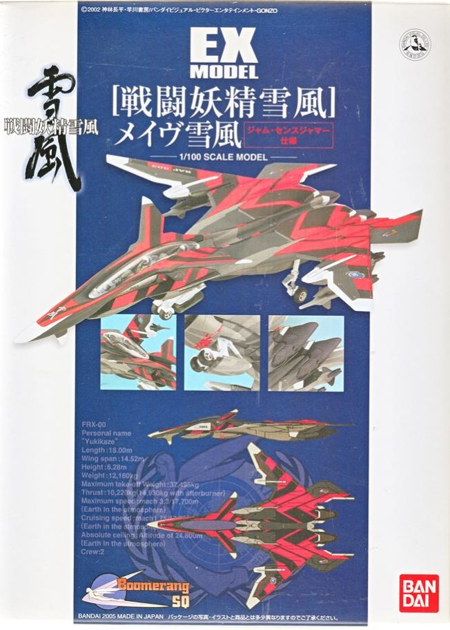 楽天市場】EXモデル 1／100 メイヴ雪風の通販