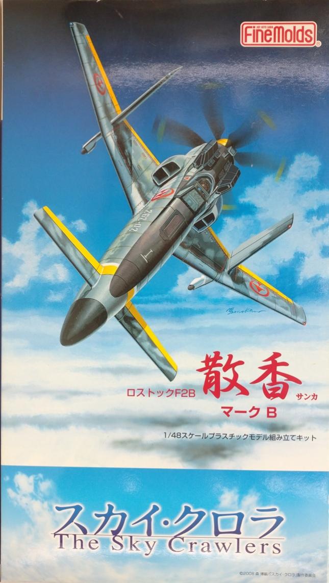 【中古】1/48 ファインモールド SC-1 ロストック F2B 散香マークB 【A´】 未組立、箱少し傷みあり