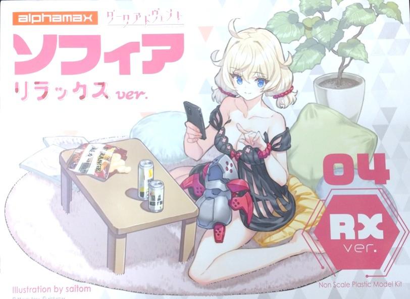 【中古】 その他 AX-0265 DarkAdvent ソフィア リラックスver. メーカー:アルファマックス 【A´】 未組立、箱少し傷みあり