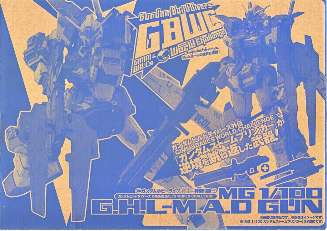 乐天商城 - 【中古】1/100 バンダイスピリッツ MG G.H.L-M.A.D GUN ガンダムホビーライフ特別付録 【B】 箱のみ開封、未組立、箱少し傷みあり