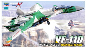 【中古】 その他 プラモデル(ロボット・メカ) ハセガワ 1/72 VF-11D サンダーフォーカス 「マクロス・ザ・ライド」 65795 【A´】 ※未組立・外箱傷み(へこみなどあり)・防犯タグ貼付け