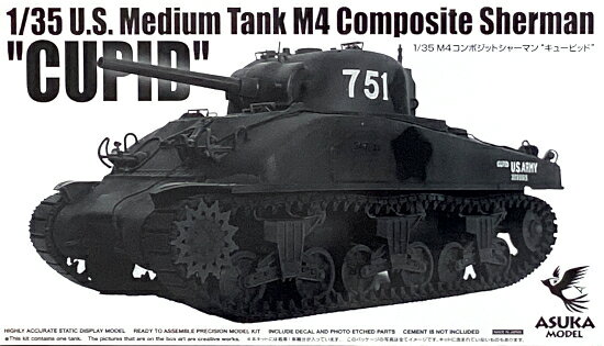 【中古】 その他 プラモデル アスカモデル 1/35 M4 コンポジット シャーマン キューピッド 【A´】 未組立・外箱少し傷みあり。
