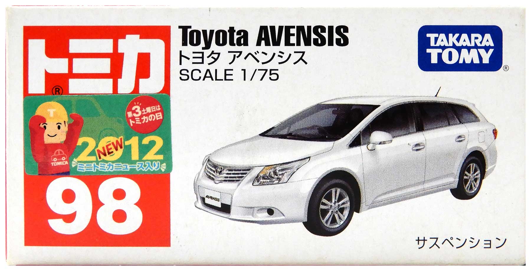 【中古】 タカラトミー タカラトミー トミカ No.98 (1/75) トヨタ アベンシス 【B】 外箱開封済・外箱傷み / 性質上、多少の塗装ムラ等はご容赦ください