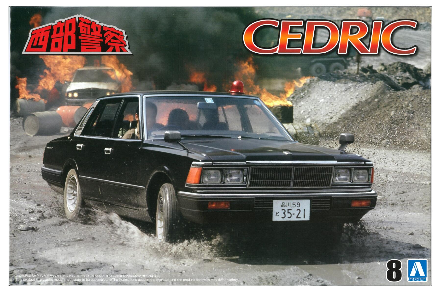 Other - 【中古】1/24 アオシマ 069462 西部警察 No.8 430セドリックセダン 覆面パトロールカー 【A´】 ※未組立・外箱に若干の傷みあり