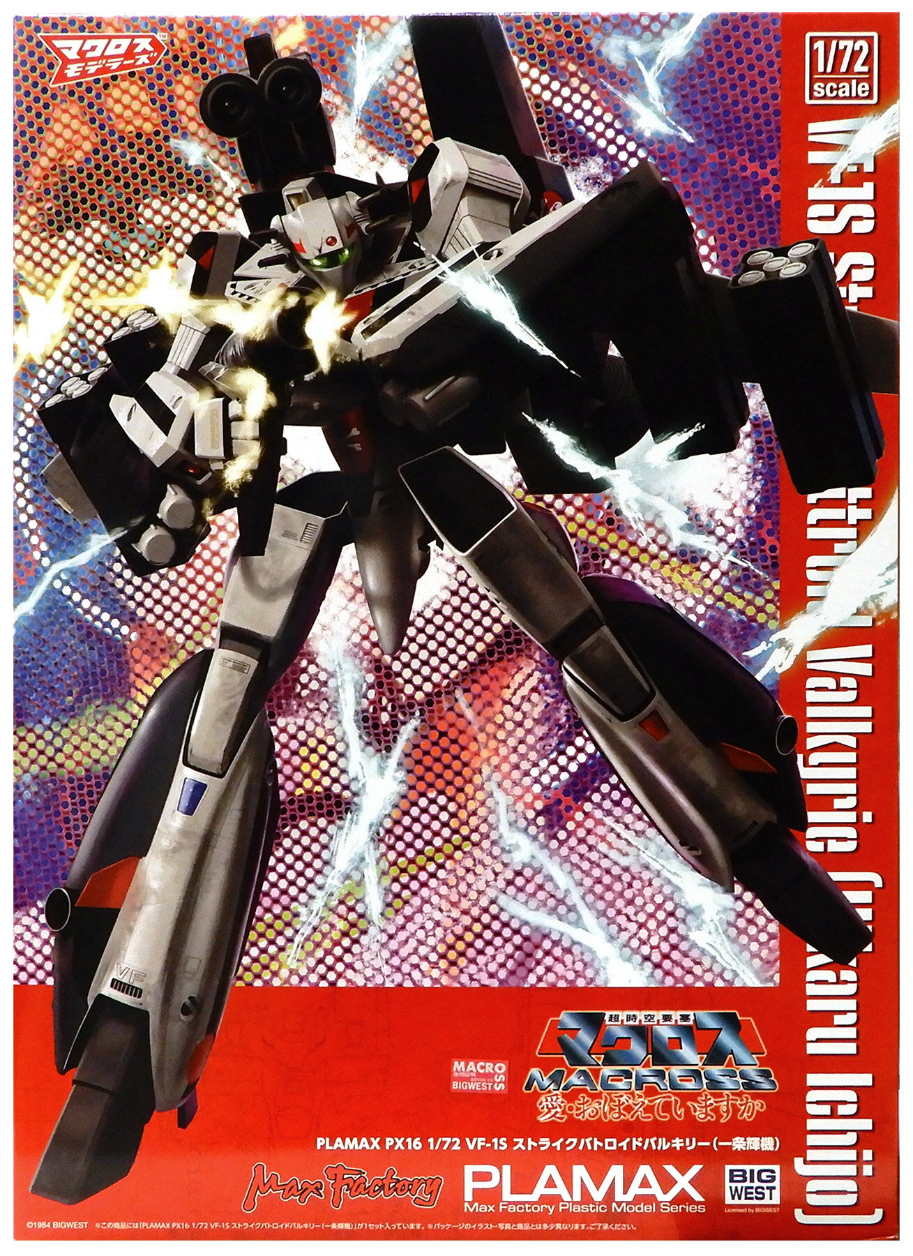 【中古】1/72 マックスファクトリー PX16 PLAMAX VF-1S ストライクバトロイドバルキリー(一条輝機) 【A´】 未組立・外箱に若干の傷みあり