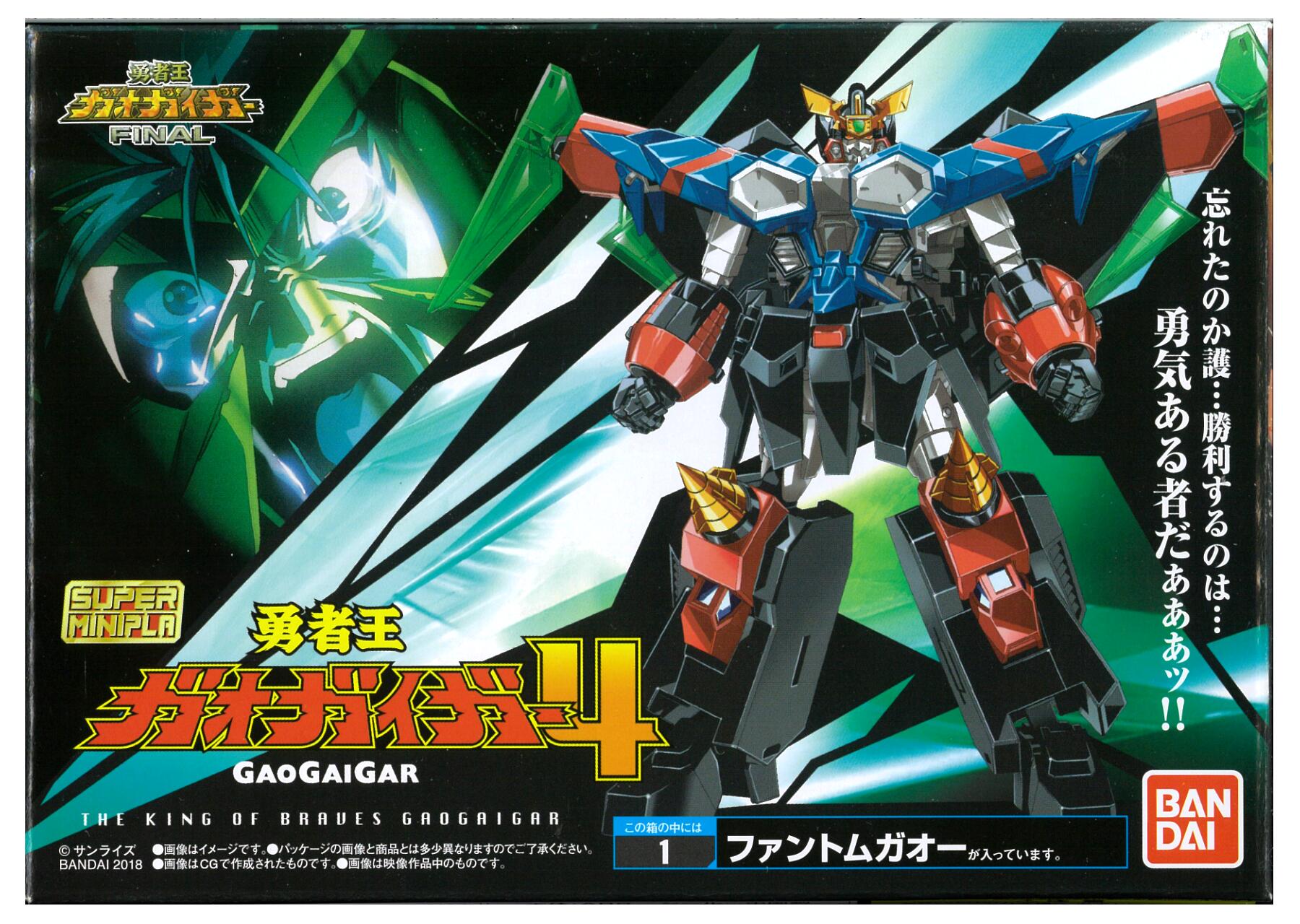 SMP スーパーミニプラ ガオガイガー 4種セット 新品未開封 スーパー