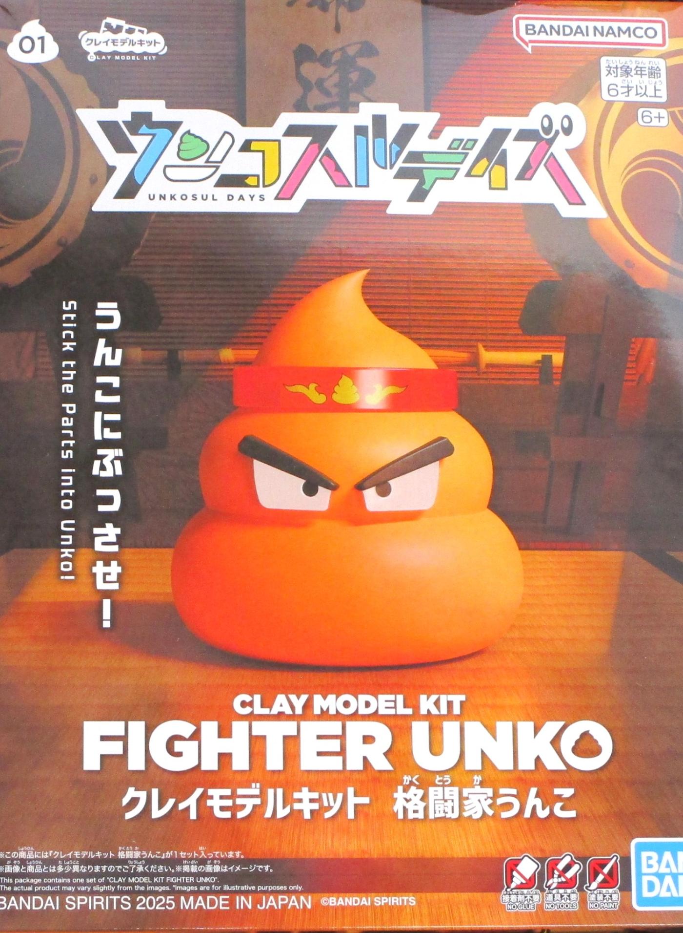 【中古】 バンダイスピリッツ 5068679 クレイモデルキット ウンコスルデイズ 格闘家うんこ 【A´】 ※未組立・外箱に少しの傷みあり