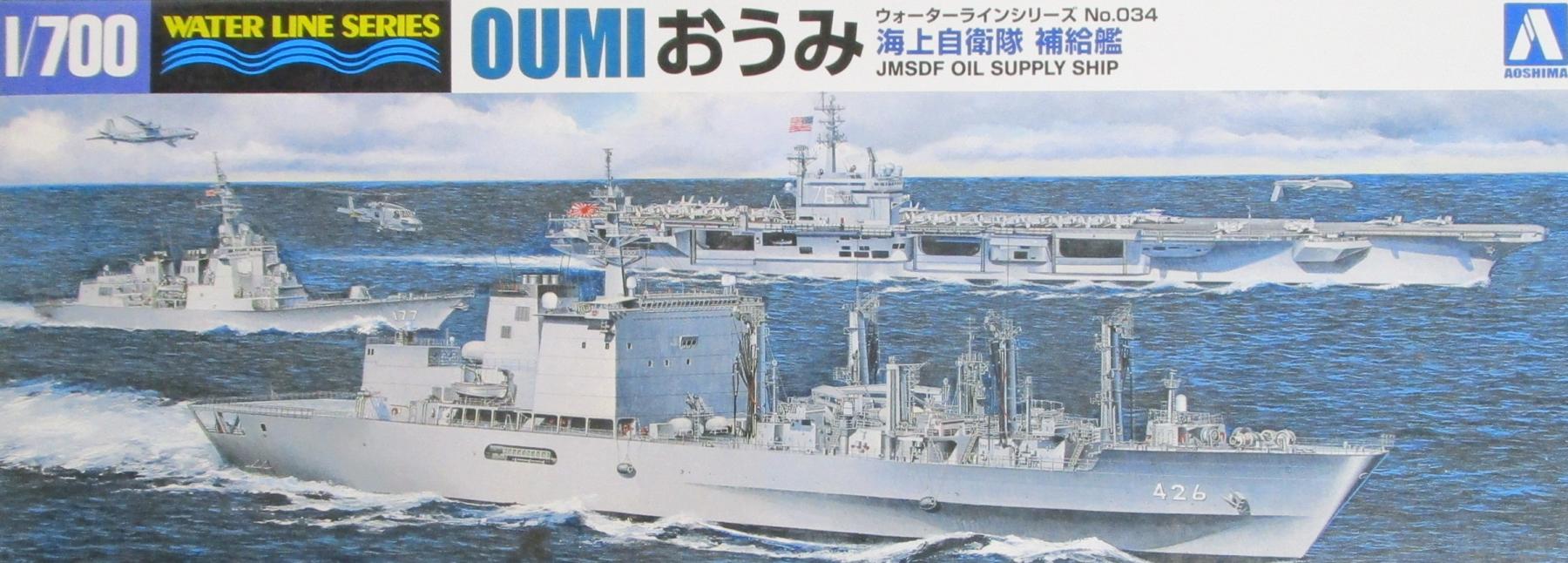 【中古】1/700 アオシマ 海上自衛隊補給艦 おうみ (ウォーターラインシリーズNo.034) 【A´】 ※未組立・外箱に少しの傷みあり