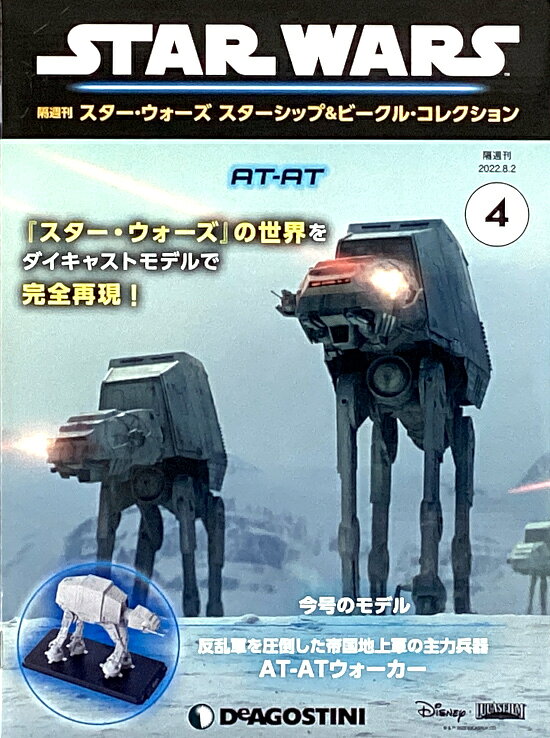 【未開封】スターウォーズ フィギュアコレクション 1～3、5～7号 デアゴ 楽天市場】スターウォーズ ビークルコレクションの通販