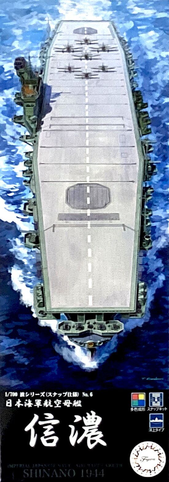 樂天商城 - 【中古】 その他 プラモデル フジミ 1/700 日本海軍航空母艦 信濃 【A´】 未組立・外箱少し傷みあり。