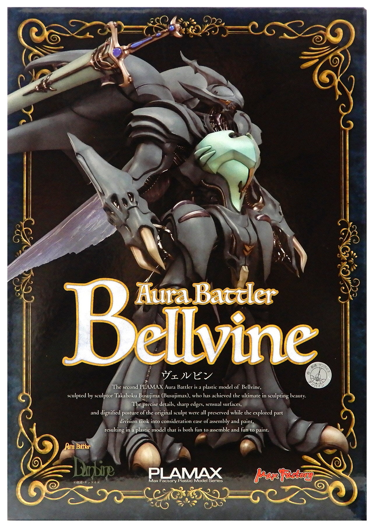 【中古】 マックスファクトリー PLAMAX ヴェルビン 【A´】 未組立・外箱開封・若干の傷みあり