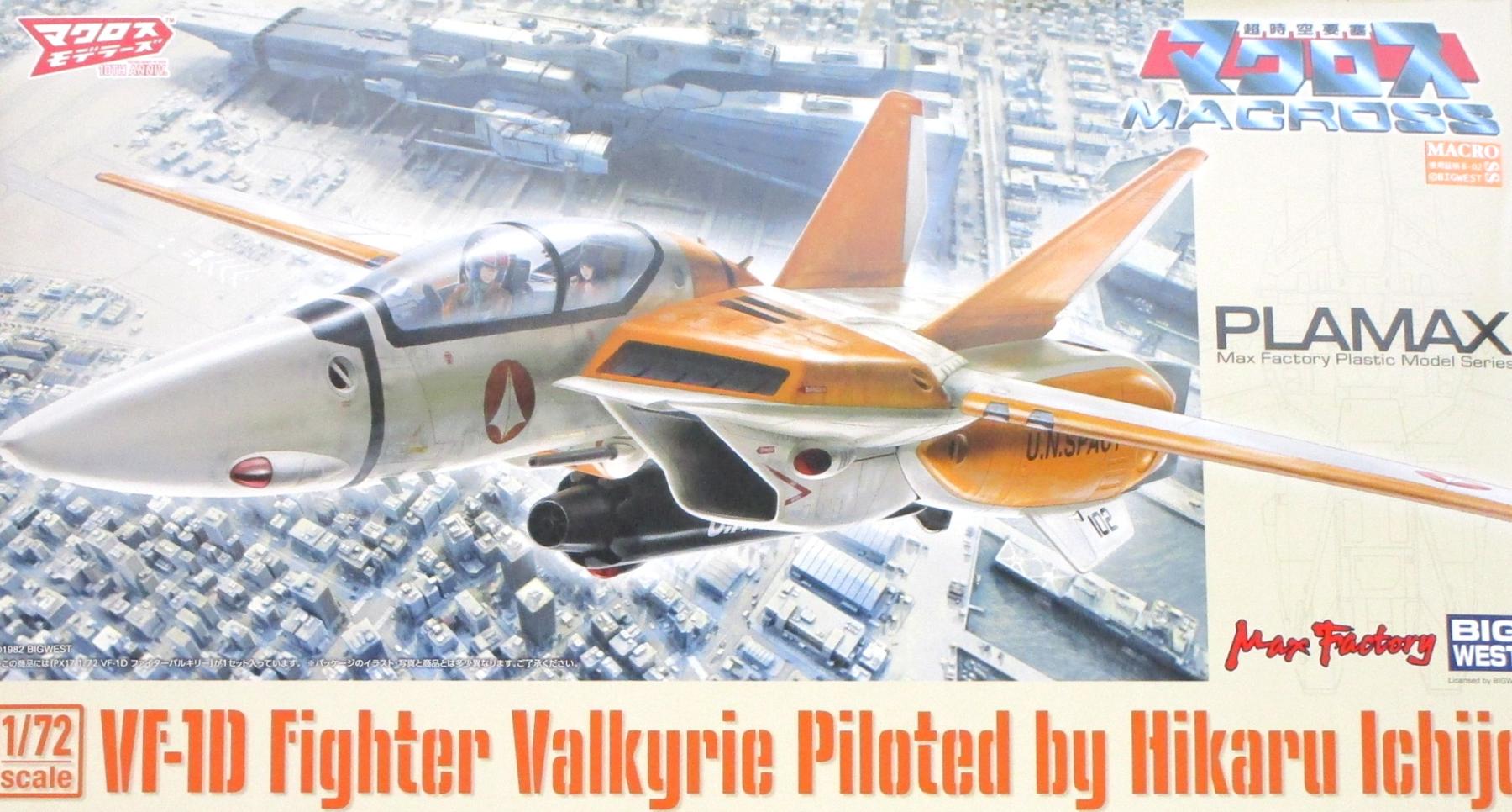 【中古】1/72 マックスファクトリー PX17 PLAMAX VF-1D ファイターバルキリー 【A´】 ※未組立・外箱に少しの傷みあり...