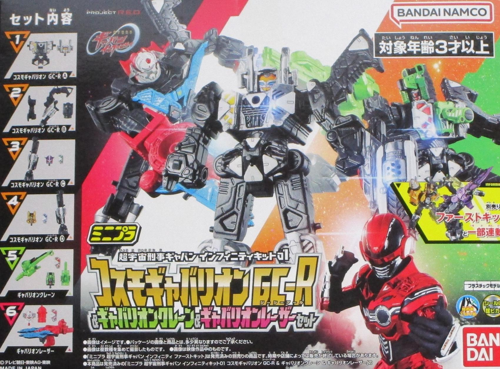 ミニプラ 超宇宙刑事ギャバン インフィニティキット01 コスモギャバリオン GC-R ＆ ギャバリオンクレーン ＆ ギャバリオンレーザー セット