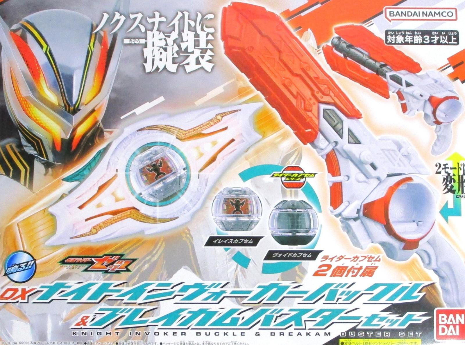 仮面ライダーゼッツ DXナイトインヴォーカーバックル＆ブレイカムバスターセット