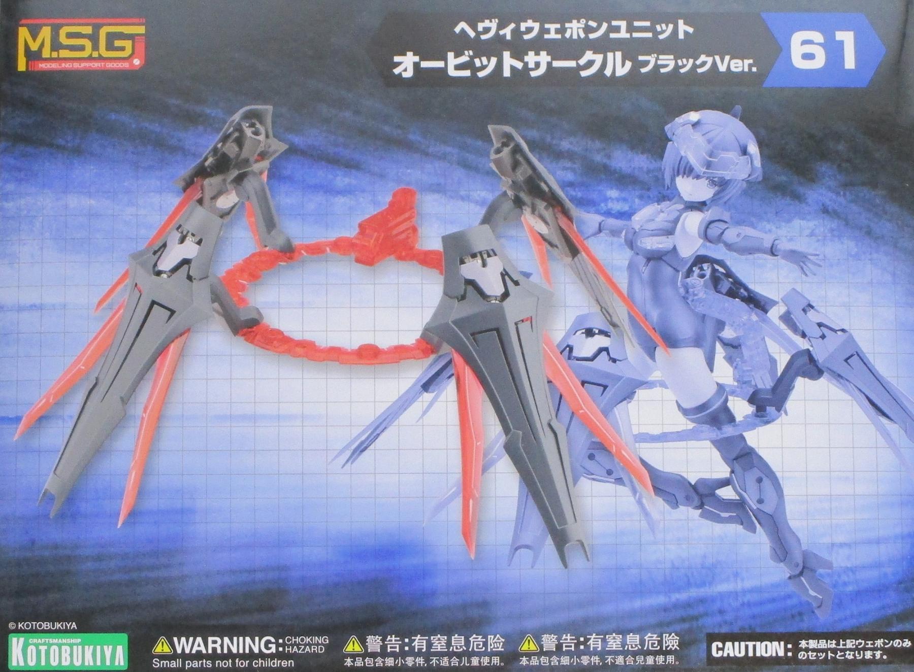 【中古】 コトブキヤ MH61 モデリングサポートグッズ へヴィウェポンユニット61 オービットサークル ブラックVer. 【A´】 未開封品/箱少し傷みあり