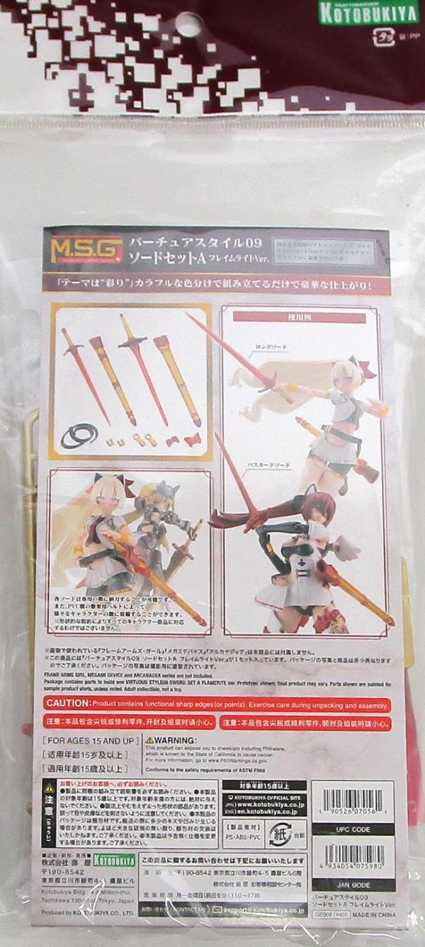 樂天商城 - 【中古】 コトブキヤ GE009 M.S.G モデリングサポートグッズ バーチュアスタイル09 ソードセットA フレイムライトVer. 【A´】 未開封品/パッケージ少し傷みあり