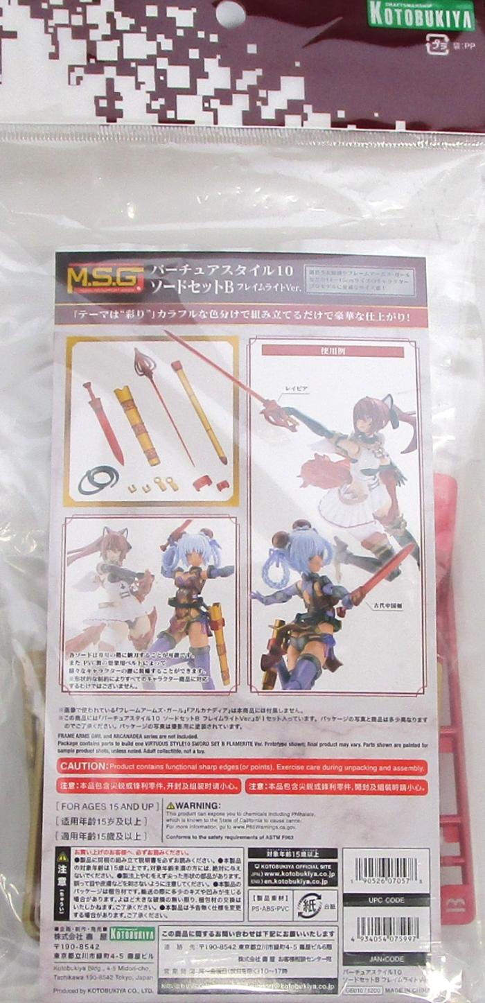 乐天商城 - 【中古】 コトブキヤ GE010 M.S.G モデリングサポートグッズ バーチュアスタイル10 ソードセットB フレイムライトVer. 【A´】 未開封品/パッケージ少し傷みあり