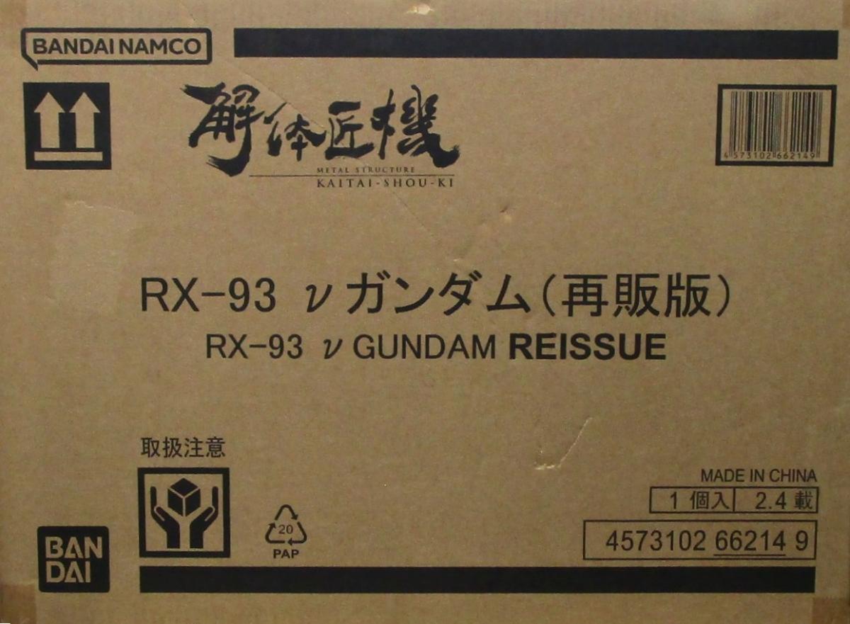 【中古】 バンダイスピリッツ METAL STRUCTURE 解体匠機 νガンダム 【A´】 輸送箱未開封品/※輸送箱に伝票跡と傷みと破れがある状態です..