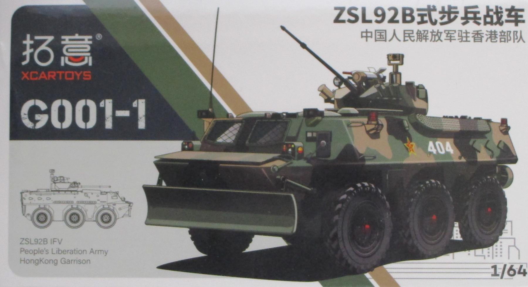 【中古】 その他 スケールミニカー(1/64・その他) XCARTOYS 1/64 ZSL92B 歩兵戦闘車 中国人民解放軍 香港守備隊 【A´】 未開封品/箱少し傷みあり