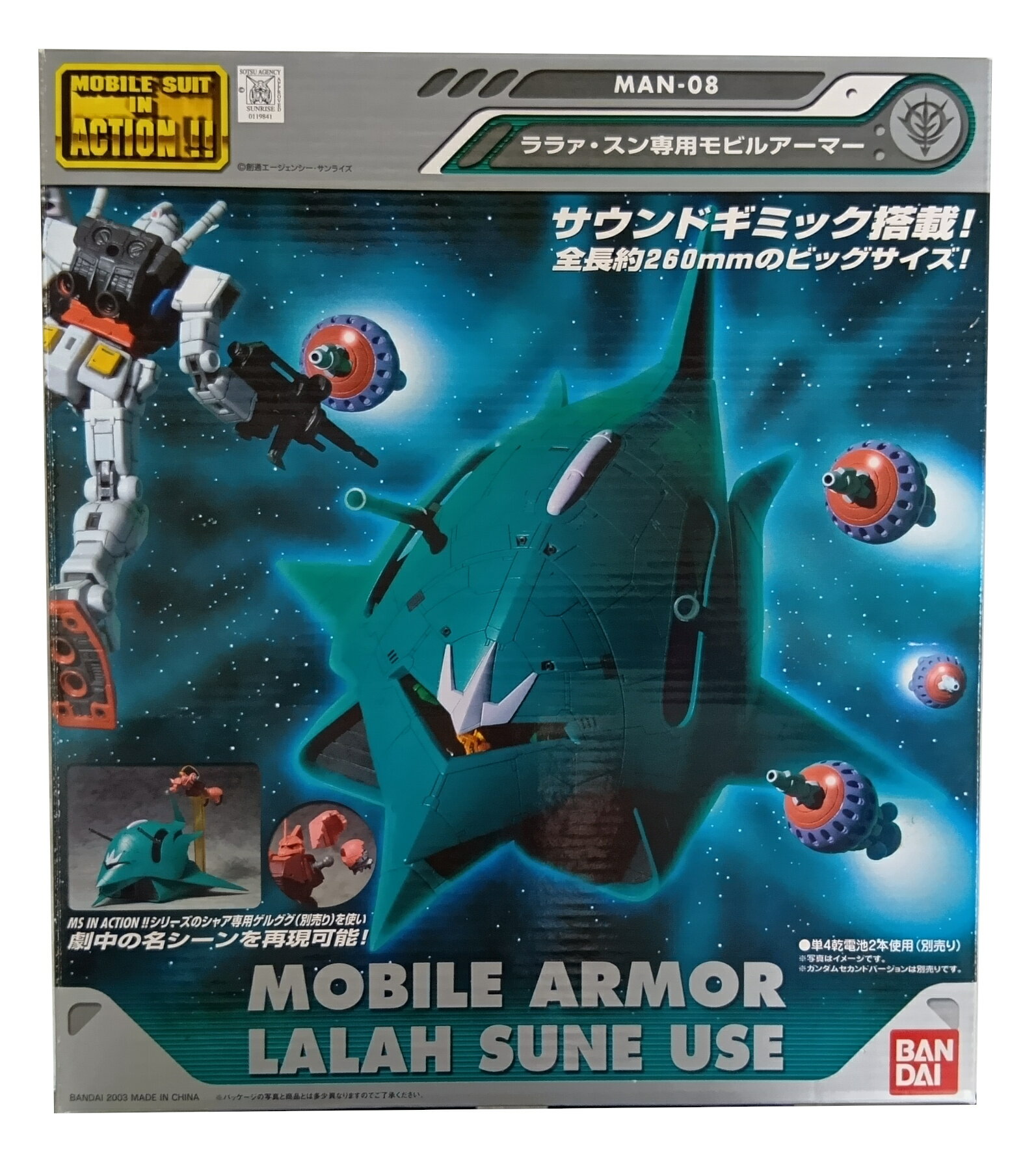 【中古】 その他 フィギュア(ロボット・メカ) バンダ