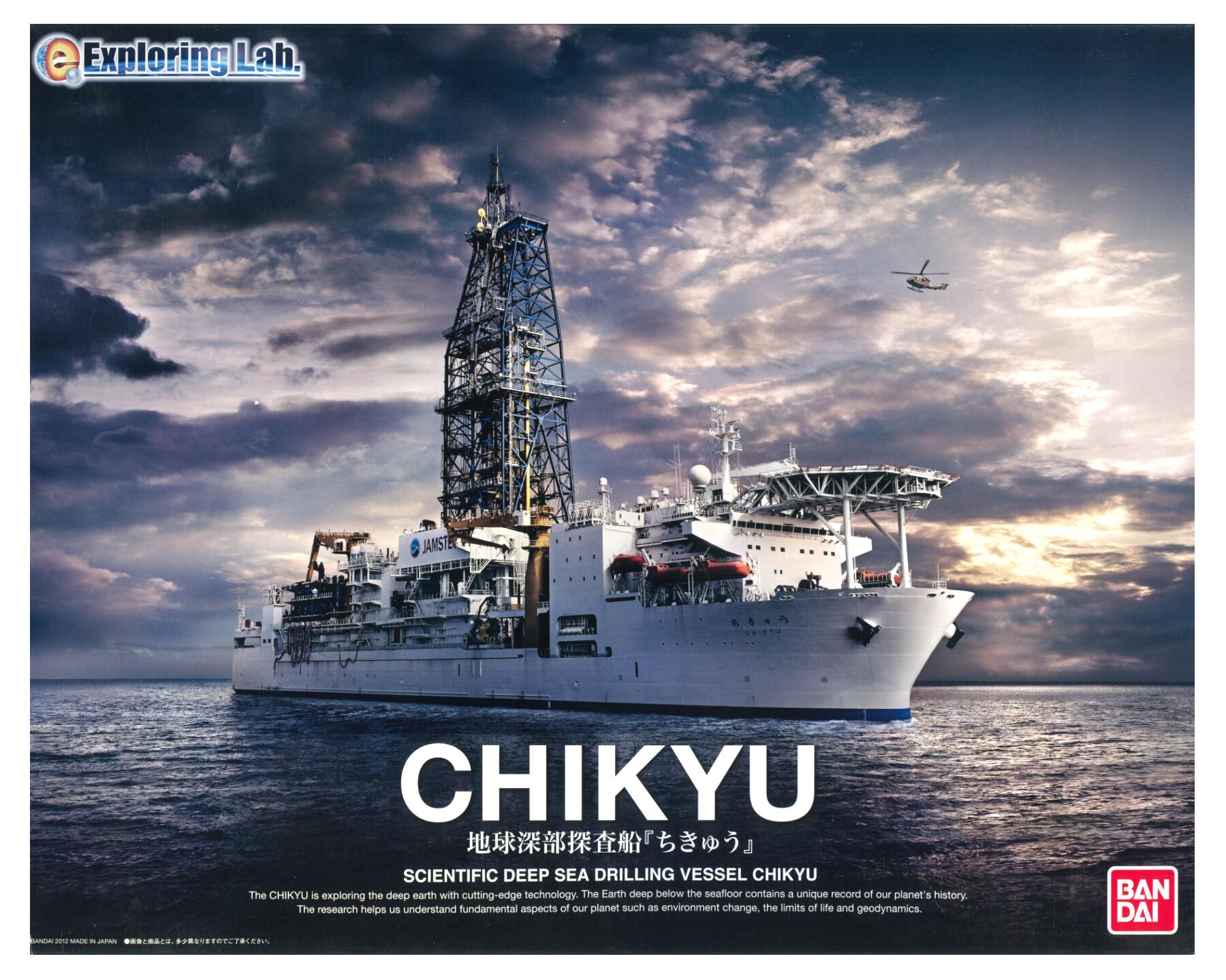 Foreign Ships - 【中古】 その他 プラモデル(艦船) バンダイ Exploring Lab. 1/700 地球深部探査船 「ちきゅう」 【A´】 ※未組立・外箱に若干の傷みあり
