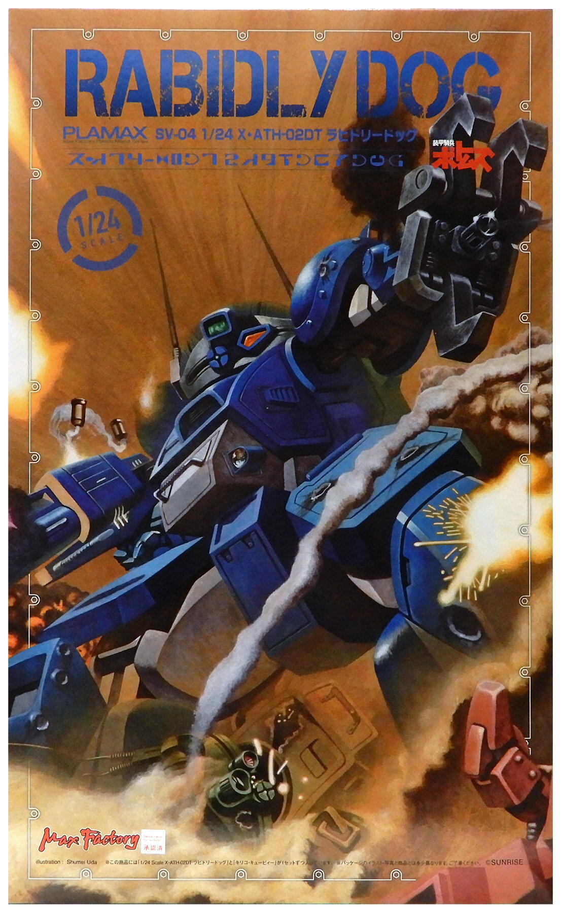 【中古】1/24 マックスファクトリー PLAMAX SV-04 X・ATH-02-DT ラビドリードッグ 【A´】 未組立・外箱に若干の傷みあり