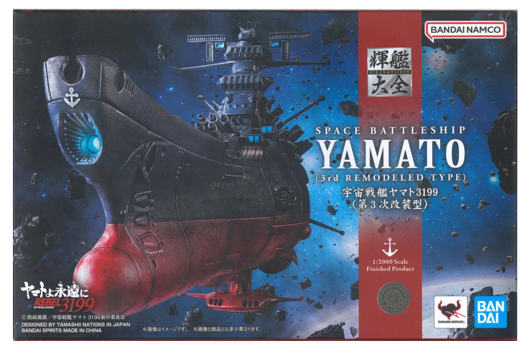 楽天市場】バンダイ 輝艦大全 1/2000 宇宙戦艦ヤマトの通販