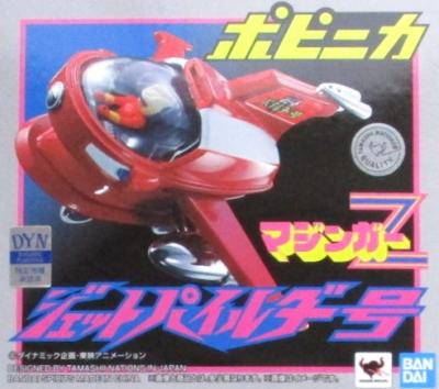 楽天市場】ポピニカ魂 px－01 ホバーパイルダーの通販