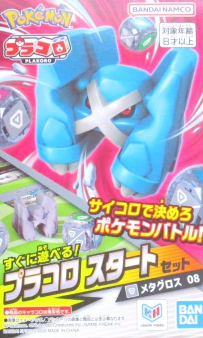 楽天市場】プラコロ スタートセット メタグロス 08の通販