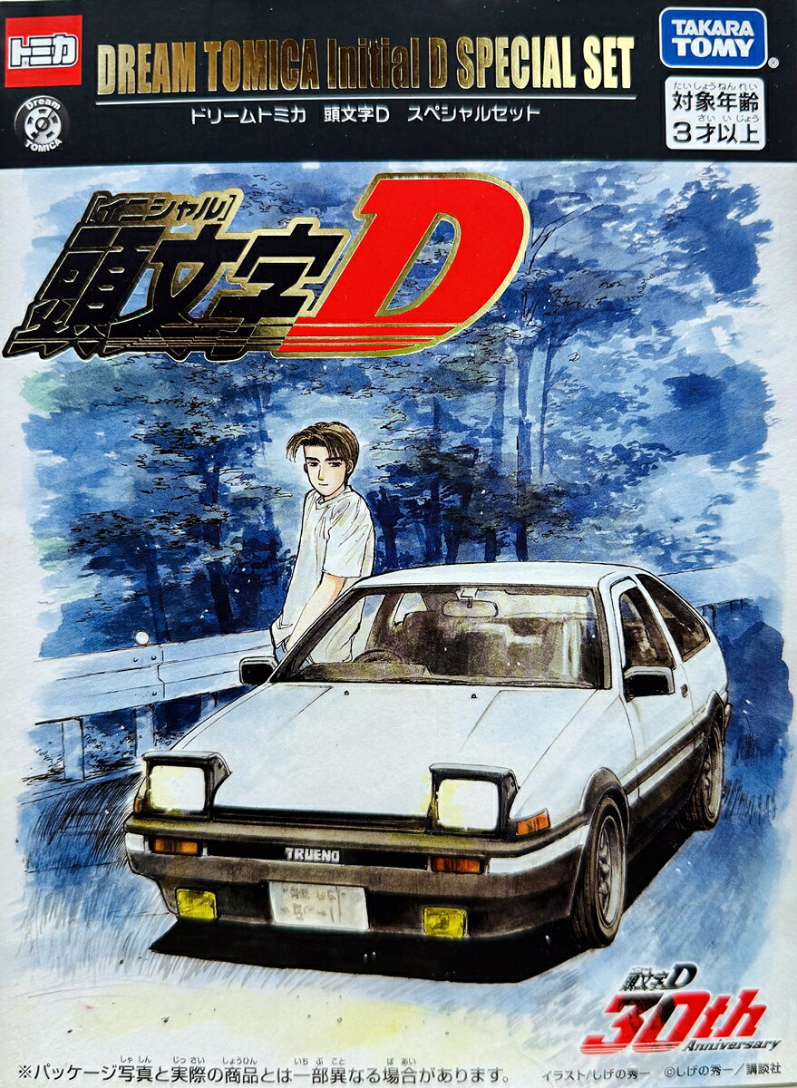 楽天市場】頭 文字 d トミカ セットの通販
