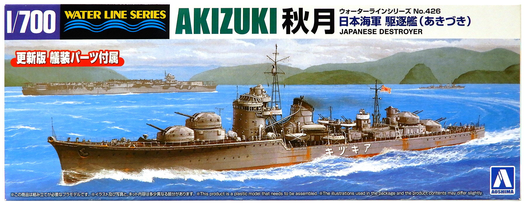 ����š� ����¾ �ץ��ǥ�(����) �������� 1/700 ���ܳ��� ����� ���� (�����������饤�󥷥꡼�� No.426) ��A���� ̤��Ω����Ȣ�˼㴳�ν��ߤ���