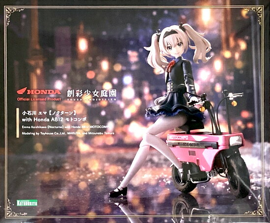 楽天市場】創彩少女庭園小石川エマ［ノクターン］ホンダAB12モトコンホ