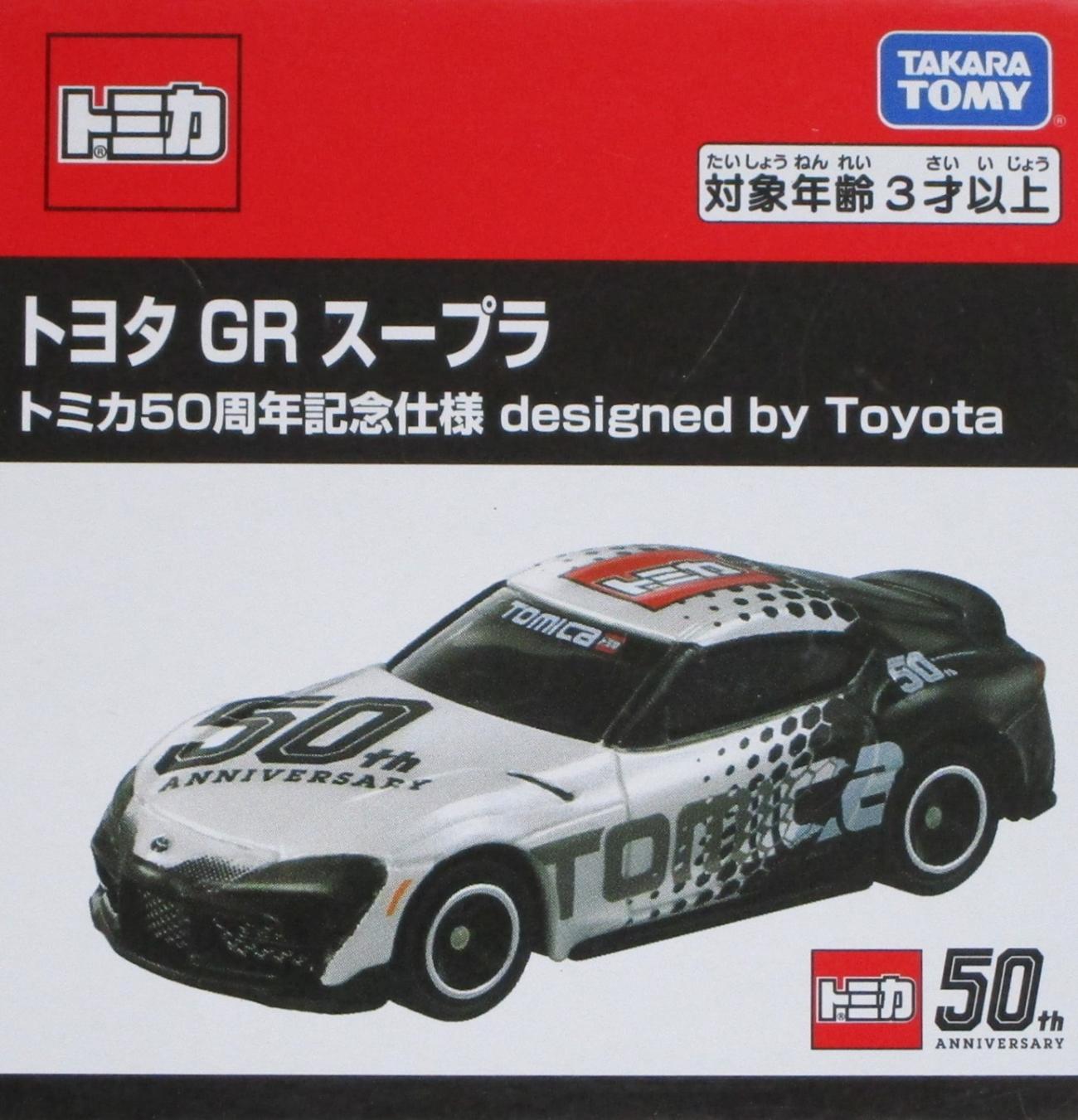 樂天商城 - 【中古】 タカラトミー トミカ トミカ トヨタ GR スープラ トミカ50周年記念仕様 designed by Toyota 【B】 開封品/箱少し傷みあり/※メーカー出荷時の塗装ムラ等はご容赦下さい。