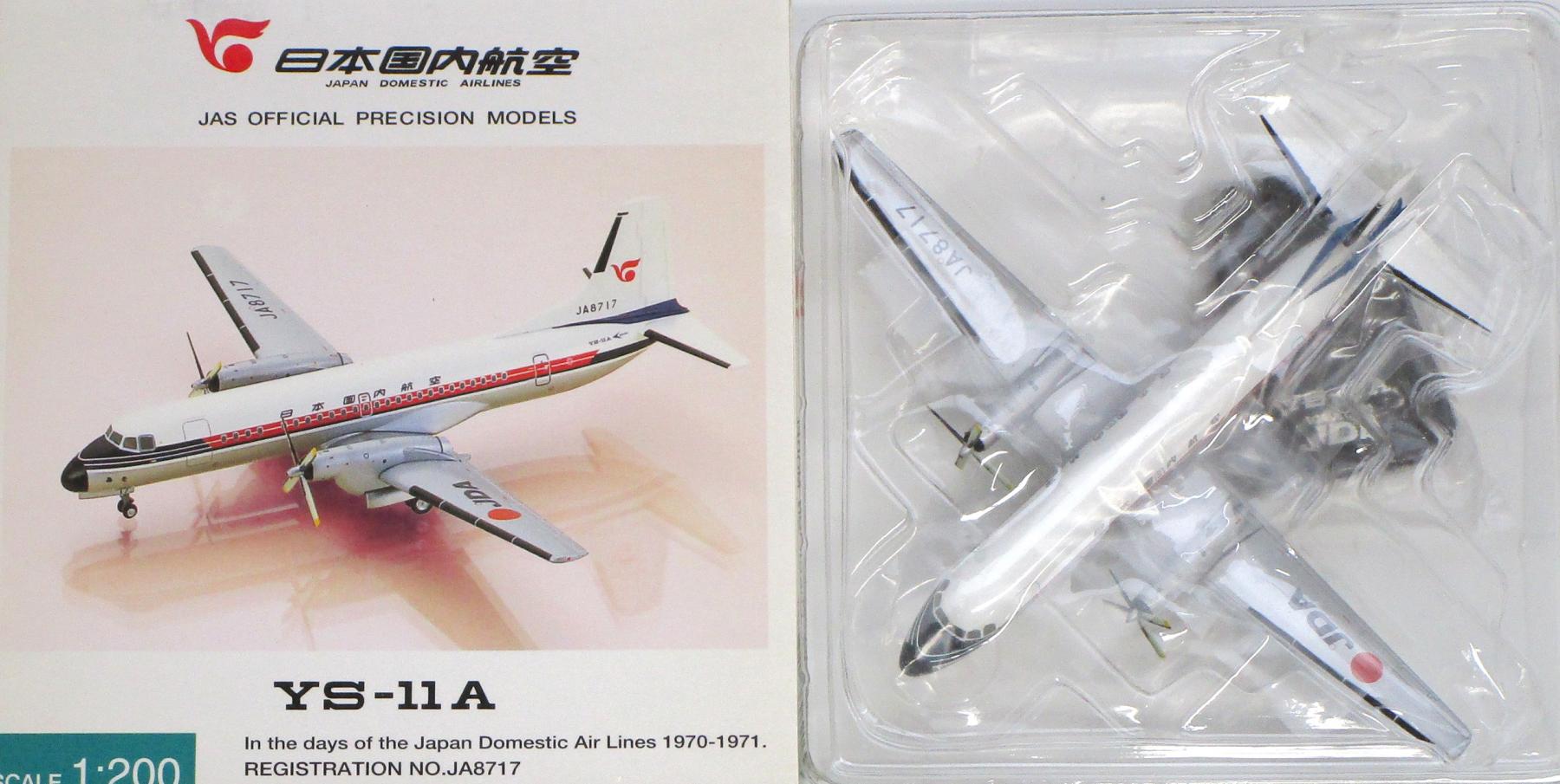 樂天商城 - 【中古】 その他 完成品(航空機) 民間機 JALUX 1/200 YS-11A JDA 日本国内航空 JA8717 【ジャンク】 開封品/箱少し傷みあり/内ブリスターパッケージ傷み、少し汚れあり