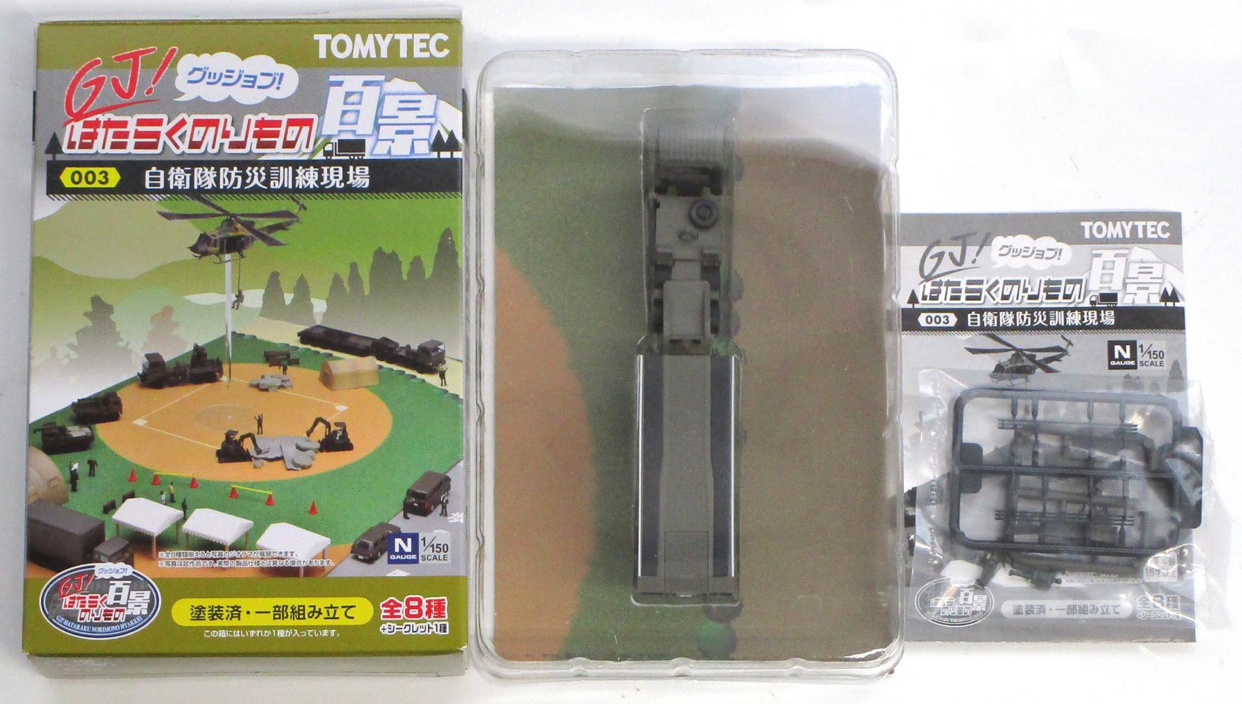 樂天商城 - 【中古】 その他 鉄道TOY GJ! はたらくのりもの百景 003 ～自衛隊防災訓練現場～73式特大型セミトレーラ+自衛隊員 【C】 開封品/箱傷みあり/パッケージ擦り傷あり/メーカー出荷時の塗装ムラ等はご容赦下さい