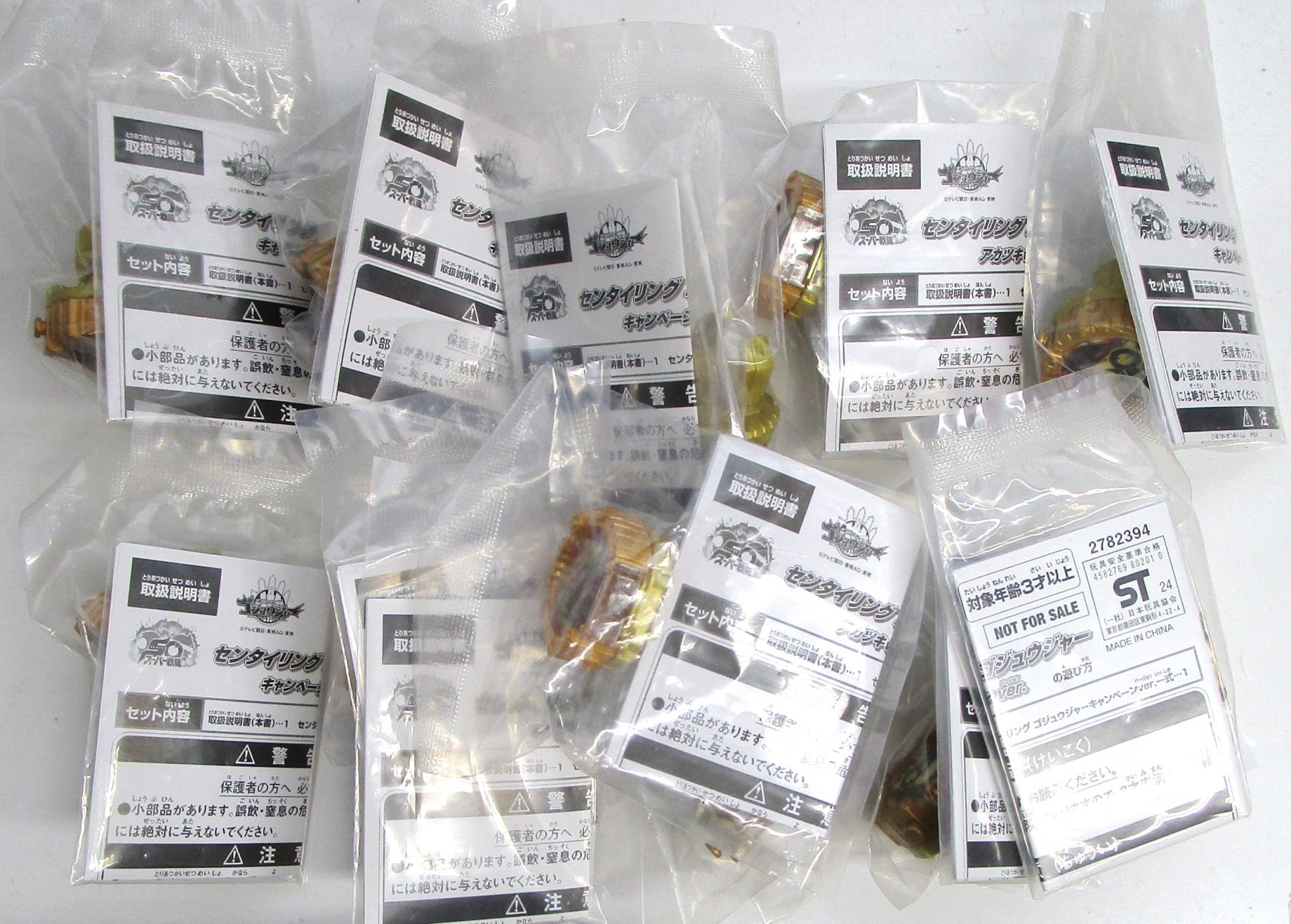 乐天商城 - 【中古】 その他 玩具/グッズ センタイリングゴジュウジャー キャンペーンVer. 11個セット 【A´】 未開封品/パッケージ少し傷みあり