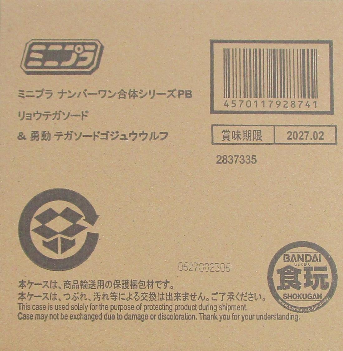 【中古】 バンダイ ミニプラ ナンバーワン合体シリーズPB リョウテガソード &amp; 勇動 テガソードゴジュウウルフ 【A】 輸送箱未開封品/輸送箱きれいな(伝票跡無し)の状態です。/中古品ですのでラムネは必ず捨てて下さい。（楽天・ホビーランドぽち　楽天市場店）