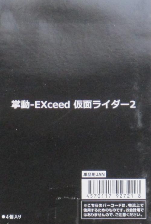樂天商城 - 【中古】 バンダイ 掌動EXCEED仮面ライダー2 【4個入BOX】 【A´】 未開封品/箱擦り傷、少し傷みあり/※中古品ですのでガムは必ず捨てて下さい。
