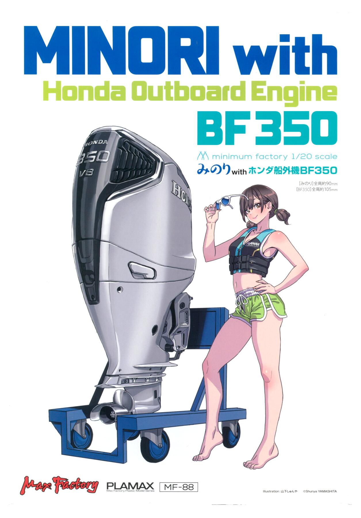 樂天商城 - 【中古】 その他 プラモデル PLAMAX MF-88 1/20 みのり with ホンダ船外機 BF350 【B】 ※外箱のみ開封・未組立・外箱傷み