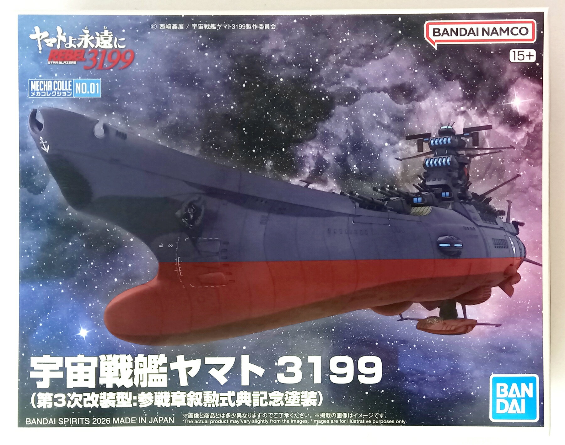 楽天市場】宇宙戦艦ヤマト プラモデル（その他｜プラモデル・模型