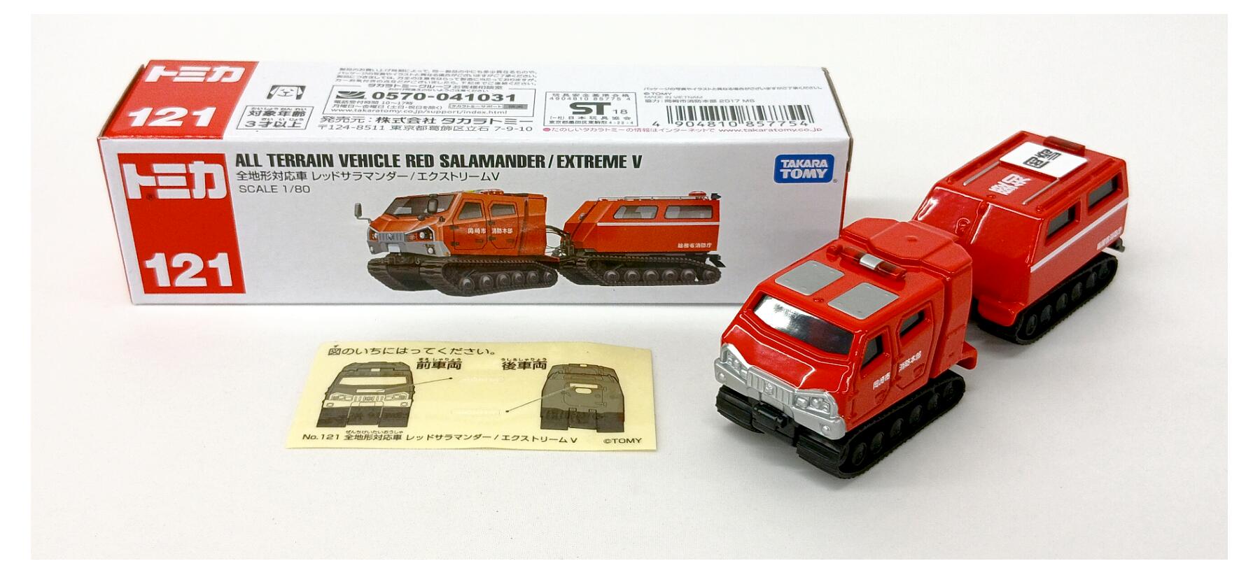 楽天市場】レッドサラマンダー トミカの通販