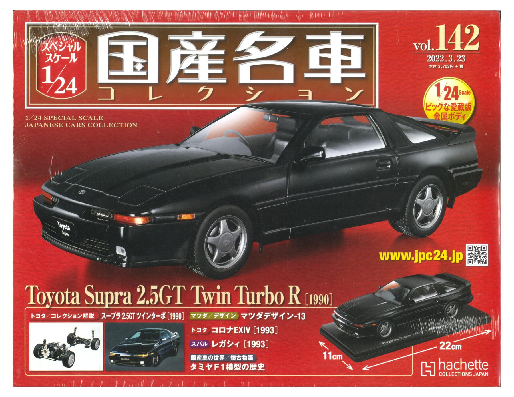 楽天市場】1 24 国産 名車 コレクションの通販