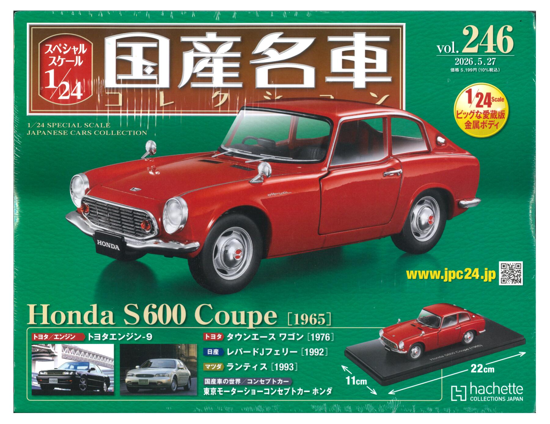 楽天市場】アシェット 国産 名車 コレクション（ホビー）の通販