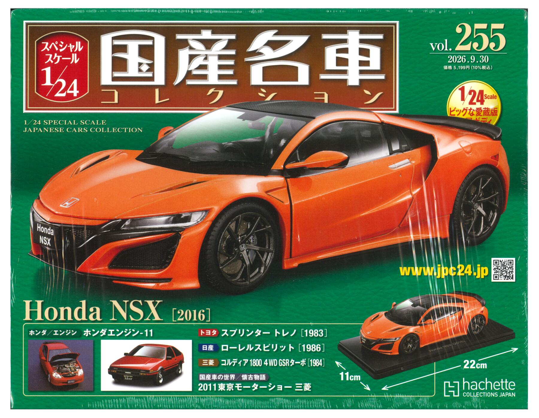 楽天市場】アシェット 1/24 国産名車コレクションの通販