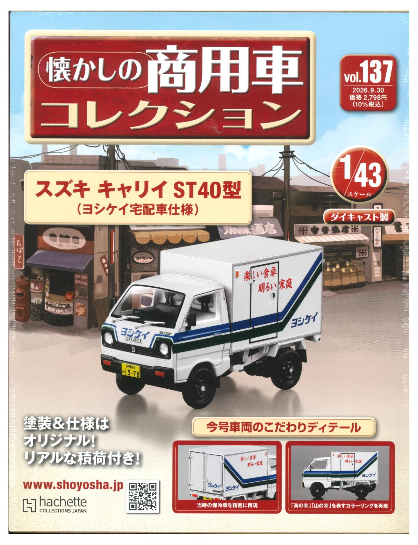 【中古】 その他 スケールミニカー(1/43) アシェット/懐かしの商用車コレクション ...