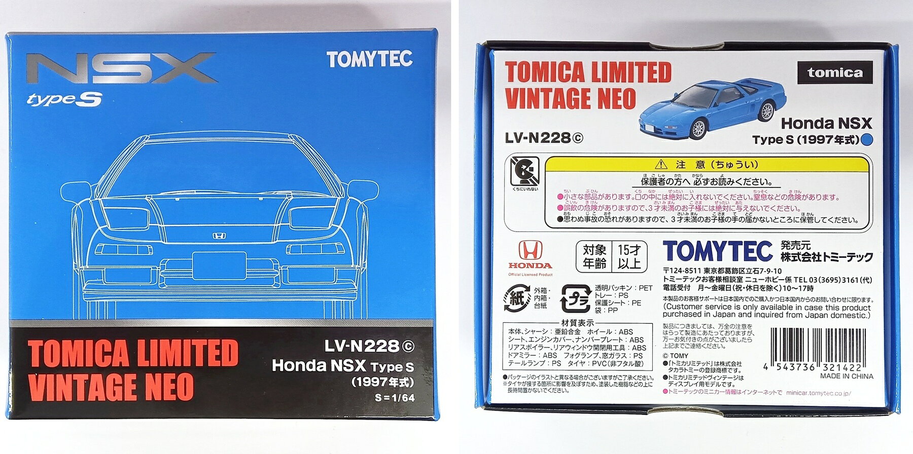 【中古】1/64 TOMYTEC(トミーテック) トミカリミテッドヴィンテージNEO LV-N228c H...