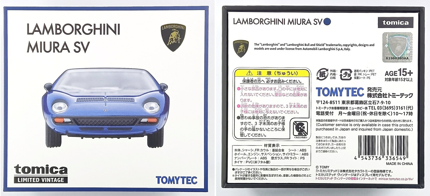 【中古】 TOMYTEC(トミーテック) トミカリミテッドヴィンテージ 1/64 LV ランボル...