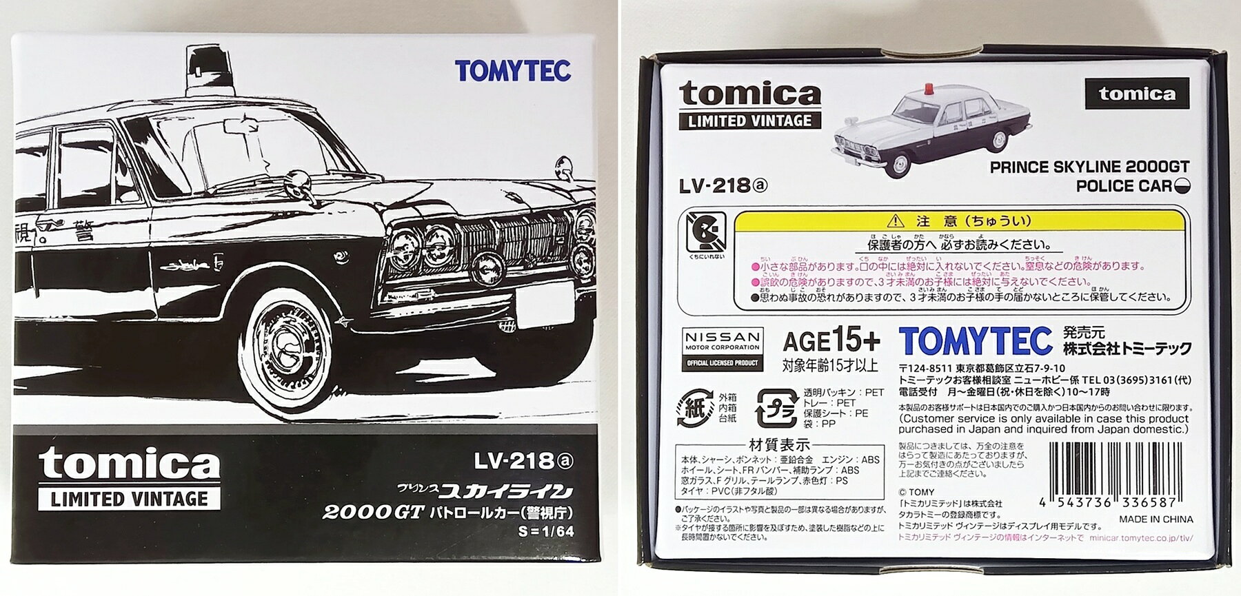 【中古】 TOMYTEC(トミーテック) トミカリミテッドヴィンテージ 1/64 LV-218a プリ...