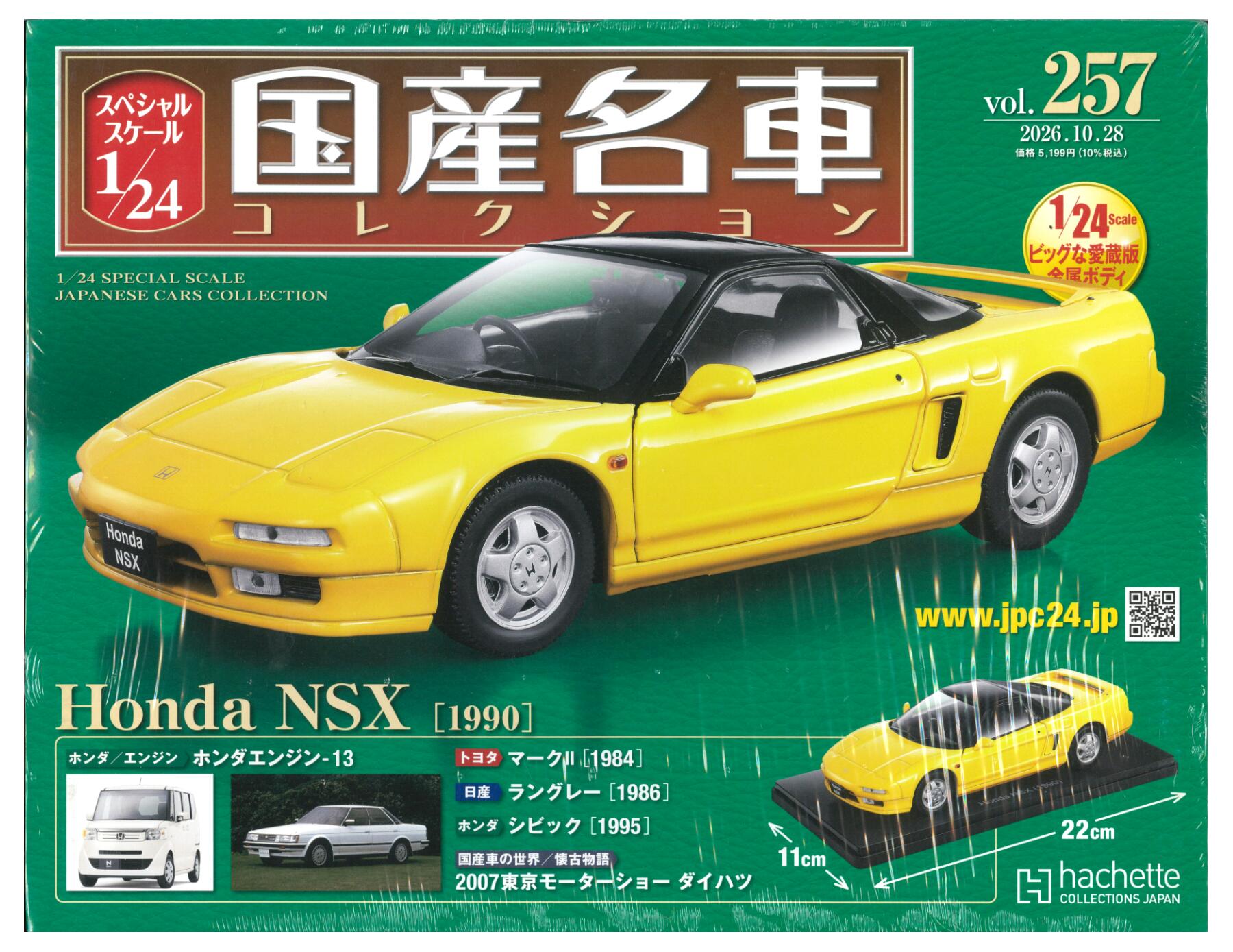 楽天市場】アシェット 1/24 国産名車コレクションの通販