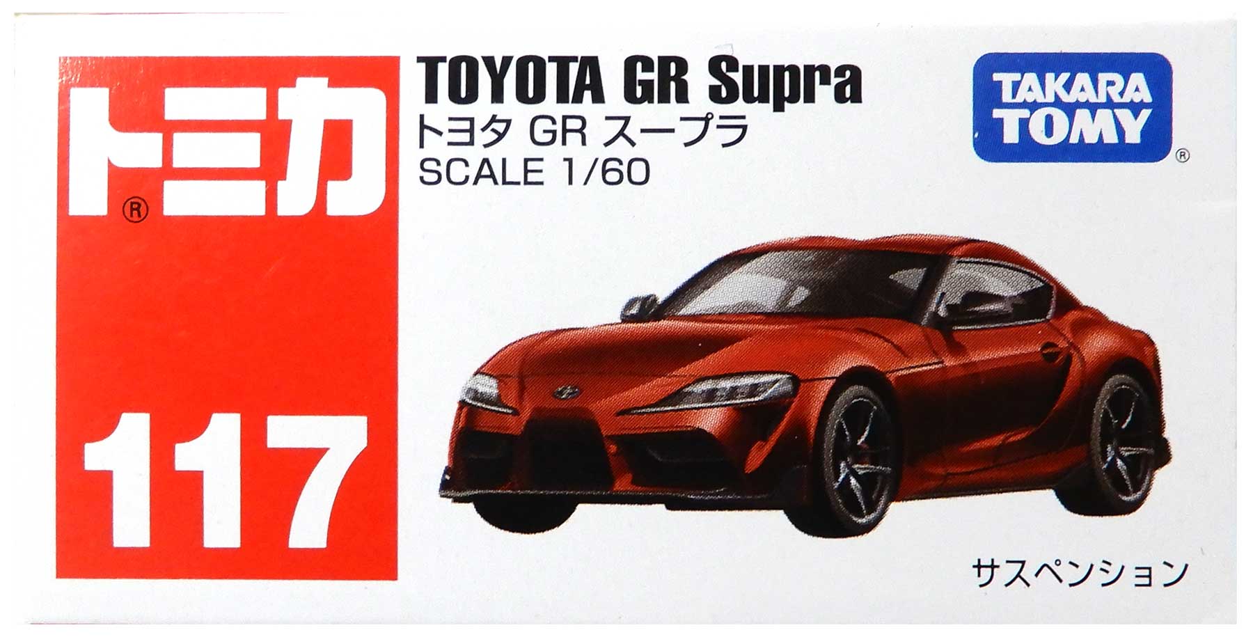 【中古】1/60 タカラトミー トミカ No.117 トヨタ GR スープラ 【B】 外箱開封済・外箱若干傷み / 性質上、多少の塗装ムラ等はご容赦ください